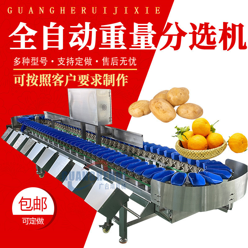 料盒重量分选机小龙虾生蚝称重机 脐橙火龙果分级机 白条鸡分选机