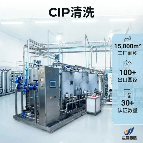CIP清洗工作站全自动三罐 cip清洗系统清洗机牛奶饮料罐体清洗