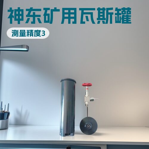 DGC瓦斯罐MGL-1煤样筒MGB-I瓦斯罐 800ml神东矿用小型用设备
