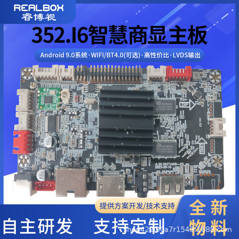 海思352安卓商显主板开发板