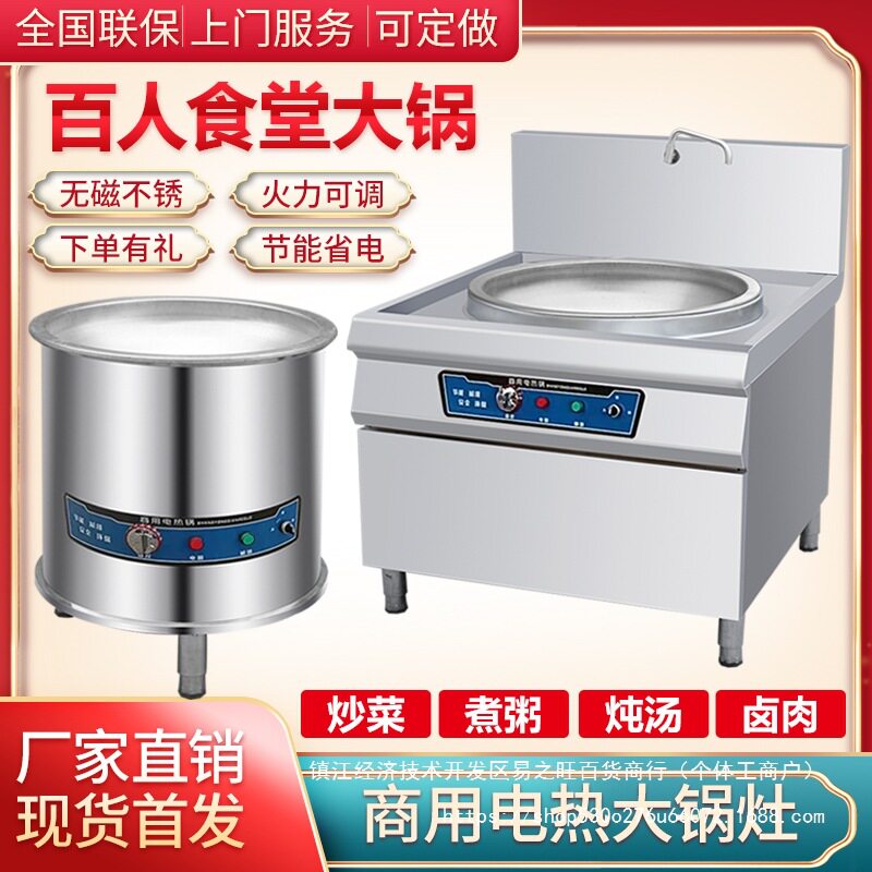 电热大锅灶商用酒店工厂食堂大型炒菜锅炉煮不锈钢牛肉汤电锅灶台
