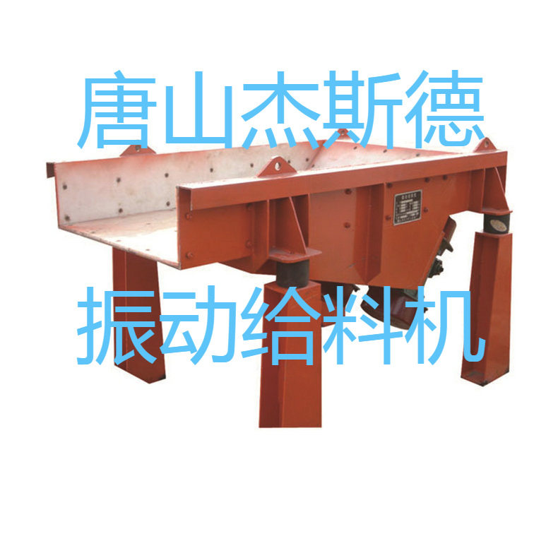 唐山选矿用外置振动给料机