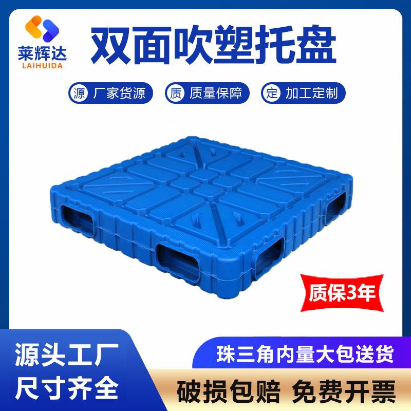 双面吹塑托盘叉车物流栈板仓库冷链堆码防潮垫板加厚平板双面托盘