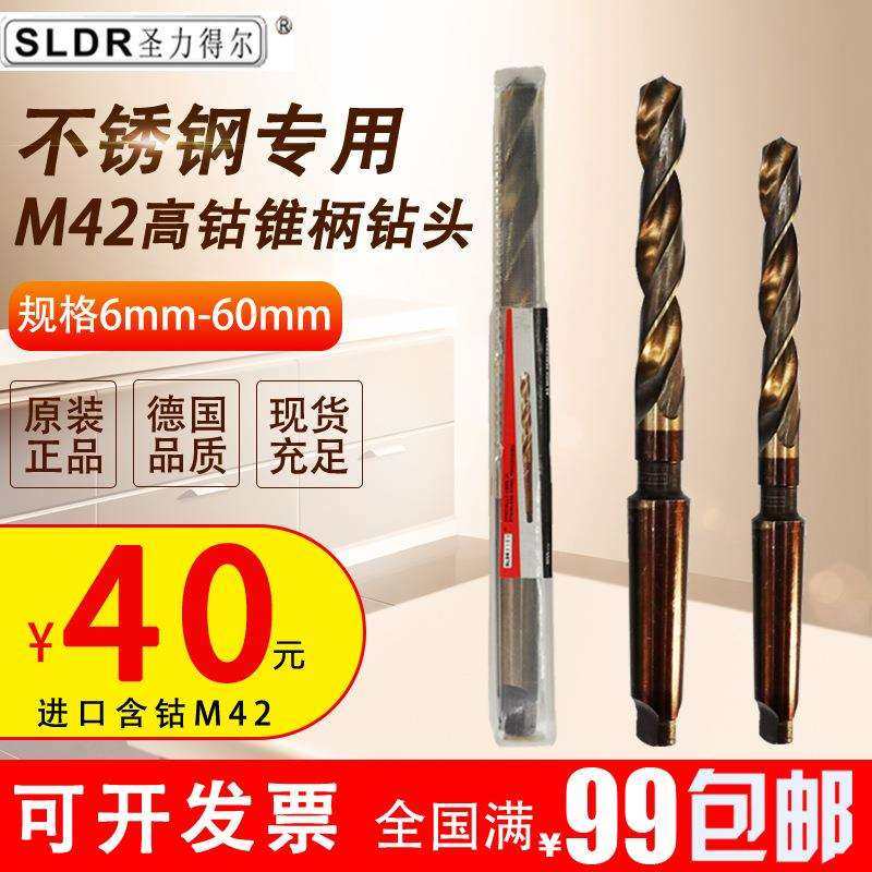德国圣力得尔含高钴锥柄麻花钻头锥柄不锈钢用钻高钴M4221-36