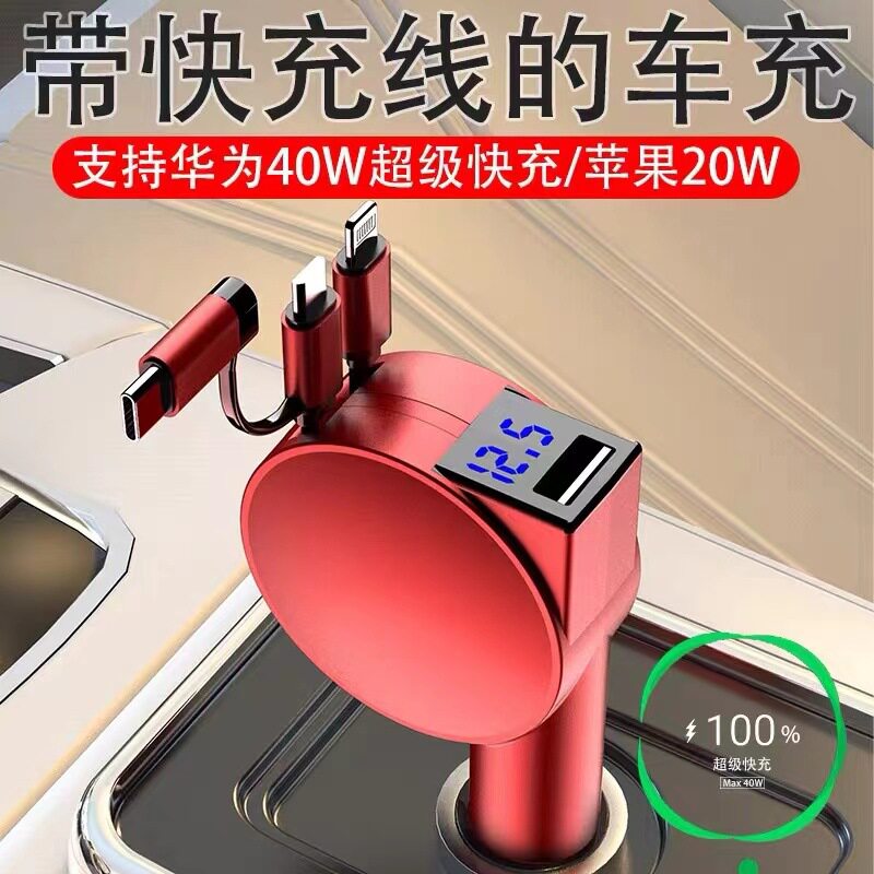 伸缩车载充电器超级快充车充多功能60W闪充一拖三充电线智能通用