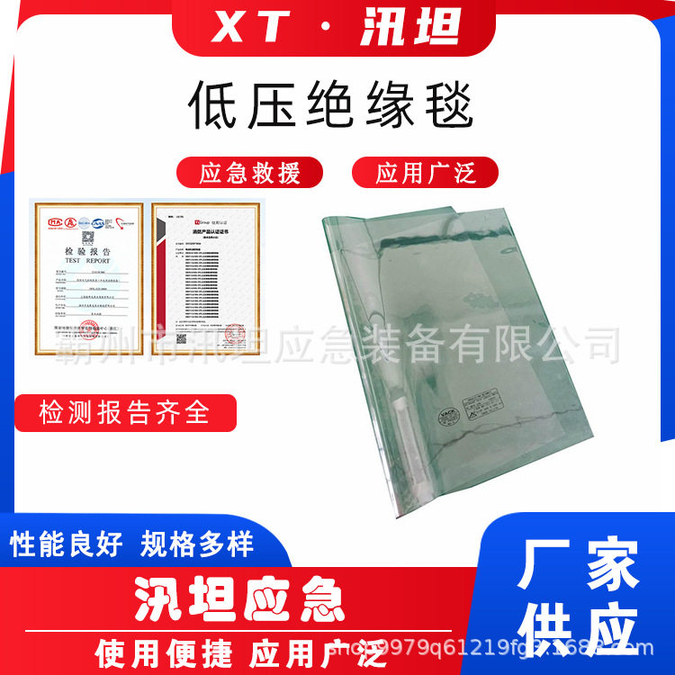 带电作业低压透明绝缘毯防触电