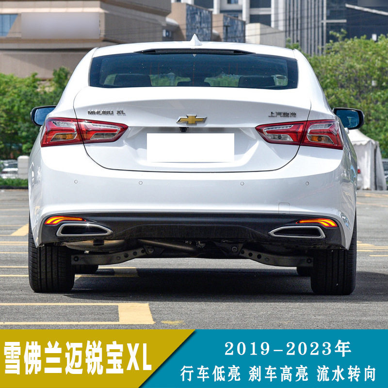 适用19-23年雪佛兰迈锐宝XL LED后杠灯改装保险杠灯后雾灯刹车转