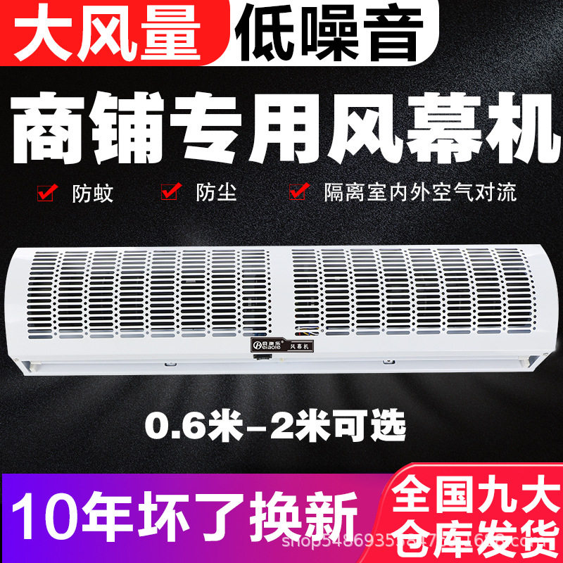出口风幕机门口工业风帘机商用静音0.9/1.2/1.5/1.8/2米冷库专用