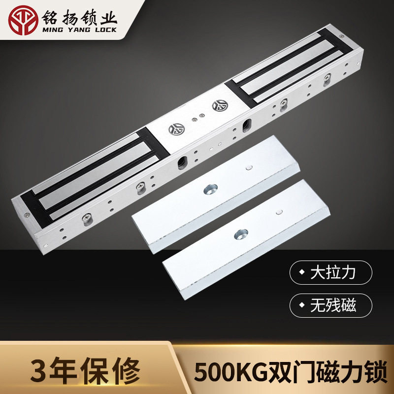 铭扬厂家批发500kg磁力锁双门两线按单双开门电磁锁大吸力门禁锁