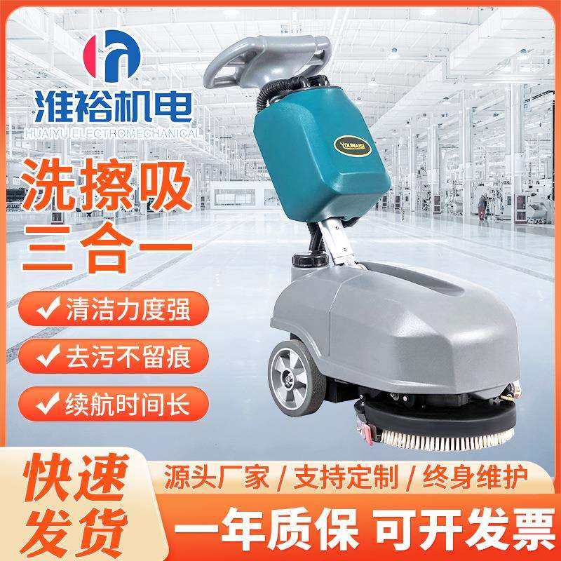 超市物业手动式洗地机工厂车库车间电动洗拖吸一体洗地车自清洗