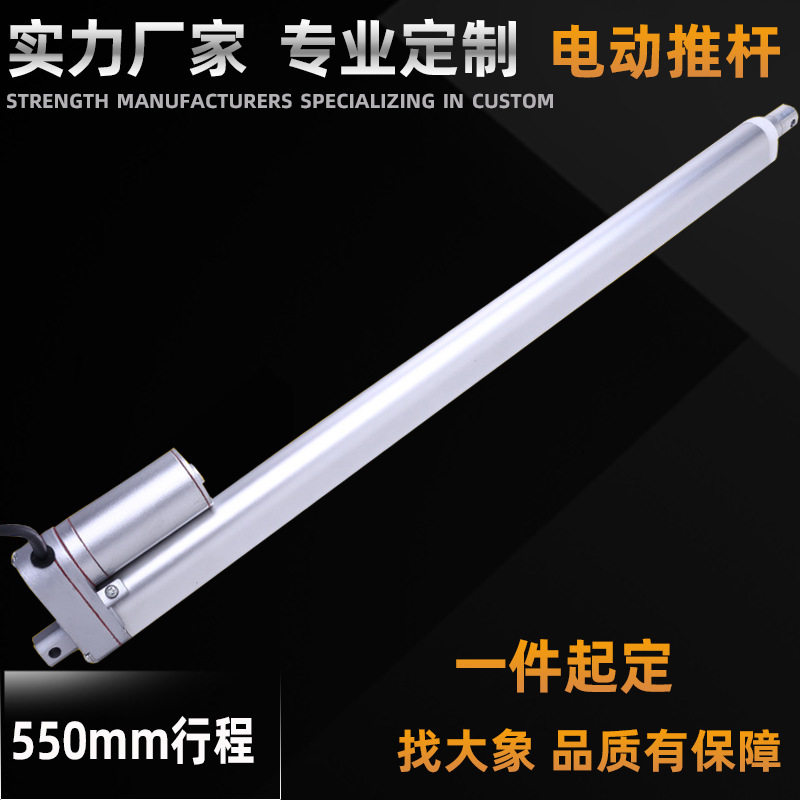 电动推杆小型直流液压微型液压电动直线550mm行程升降杆伸缩杆