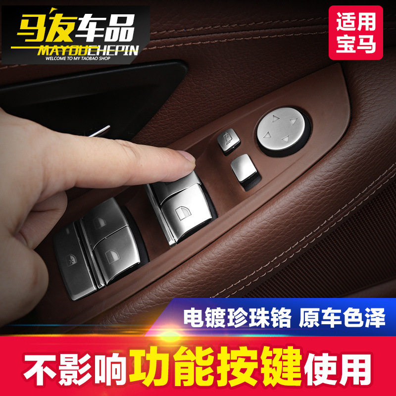 适用宝马3系5系7系升窗按键贴x1x3x4x5x6升窗按键装饰贴内饰改装