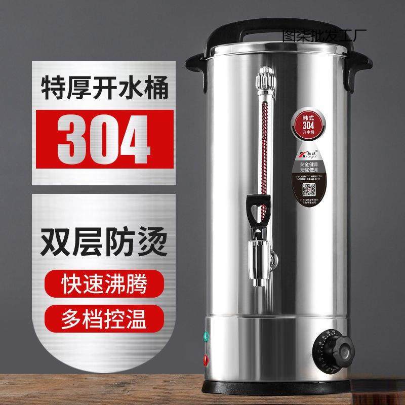 不锈钢电热开水桶商用全自动开水器大容量双层保温桶烧水桶开水机
