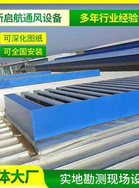 14J938泄爆通风天窗仓库工厂用电动排烟天窗采光通风天窗通风气楼