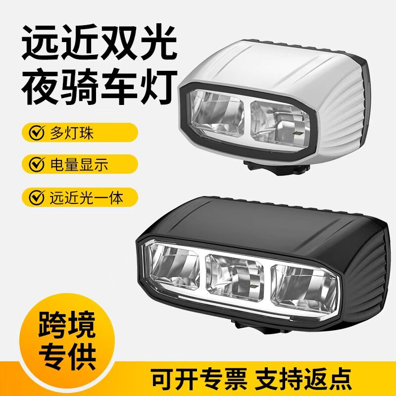 多颗灯珠自行车灯双开关正装吊装铝合金前灯远近光一体电显骑行灯
