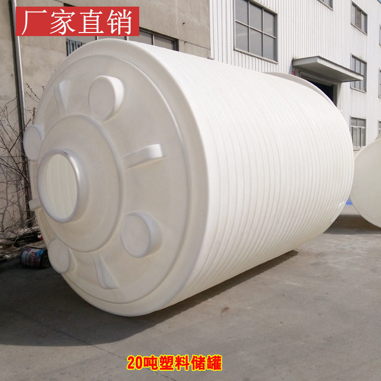隆飞20吨化工废水罐PE塑料存水箱废液罐耐酸碱罐外加剂储罐防腐蚀