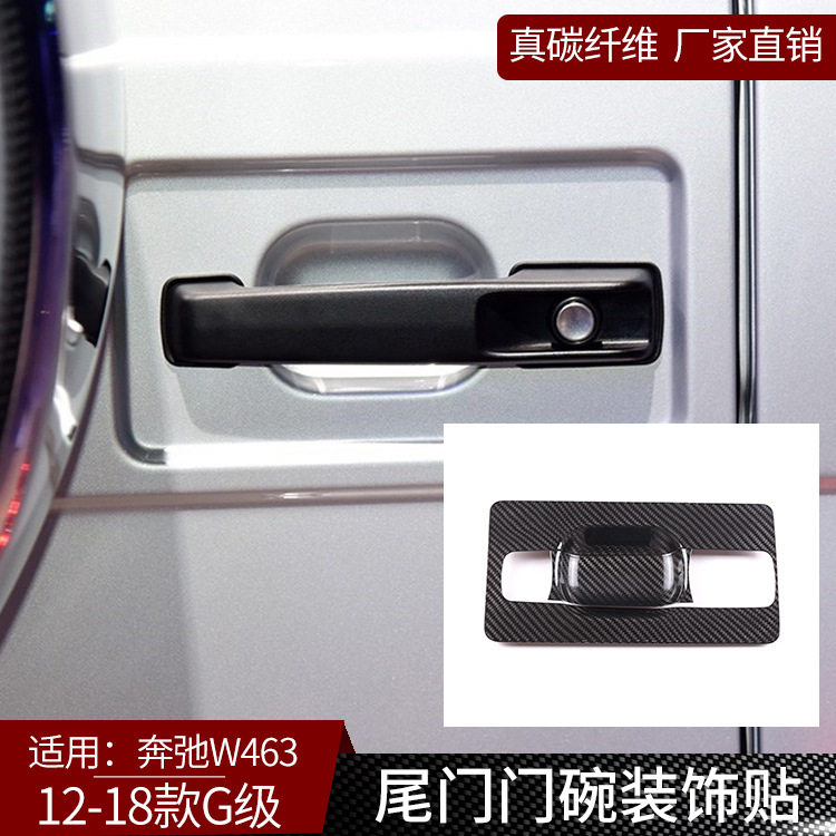适用于奔弛G级W463真碳纤维尾门拉手贴内饰改装装饰i汽车用品