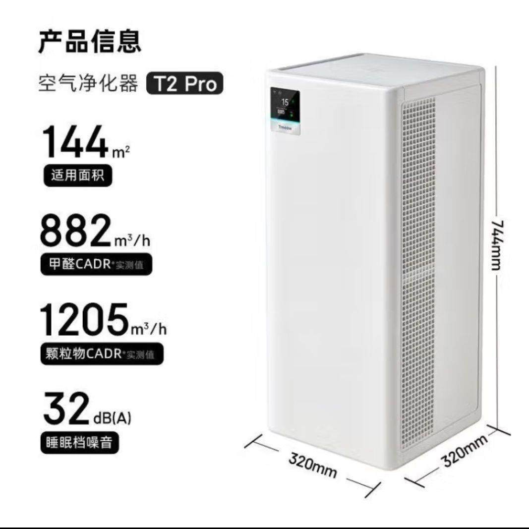 树新风T2pro一级能效空气净化器