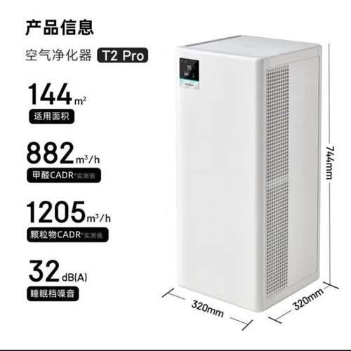 树新风T2pro一级能效空气净化器