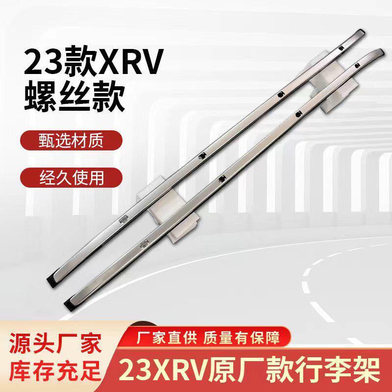 适用于23款XRV原厂款行李架铝合金螺丝款车顶架原装厂家批发现货