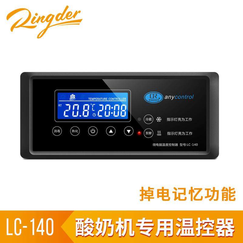 智能商用酸奶机温控器数显温度控制器发酵控制板LC-140智能温控器