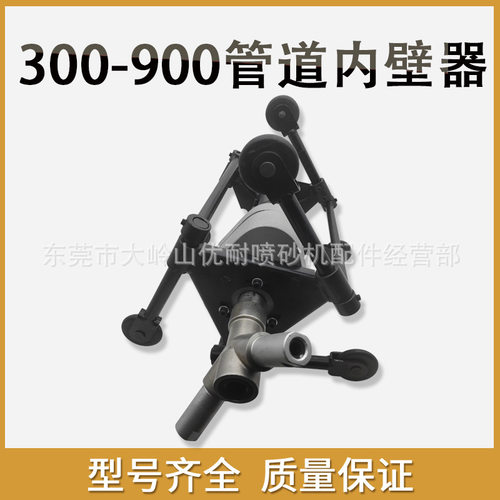 300-900大型管道内壁喷砂器 防腐喷砂枪内部钢管圆管喷涂器除锈机