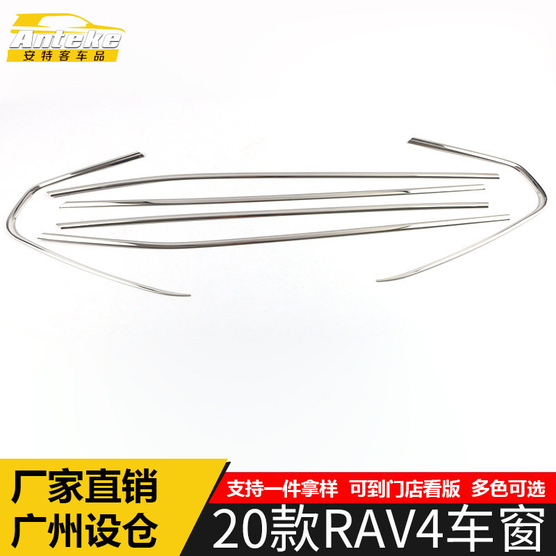 适用于20款RAV4车窗装饰贴RAV4车身玻璃防刮擦蹭亮条外观配件用品