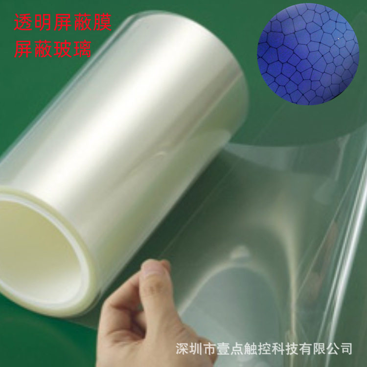 透明电磁屏蔽膜 电磁屏蔽玻璃 RFID屏蔽膜EMI屏蔽材料 网格导电膜