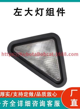 左大灯组件6718042适合BOBCAT751T320T300T250