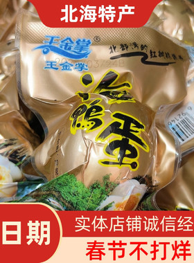 北海特产红树林烤海鸭蛋咸鸭蛋蛋黄红心流油起沙王金掌70克金蛋