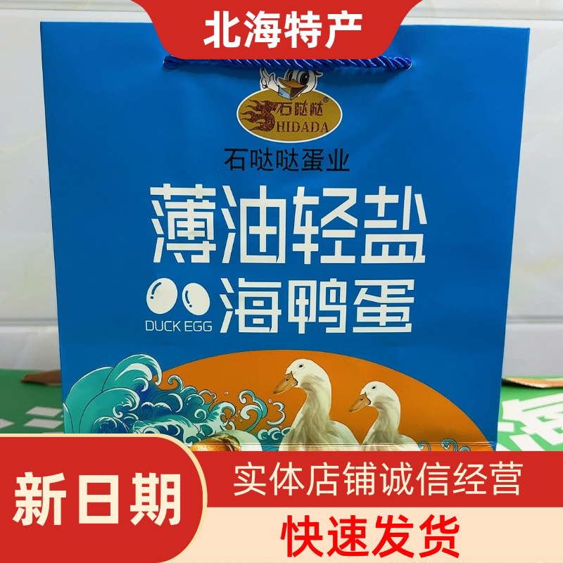 石哒哒薄油轻盐海鸭蛋60克