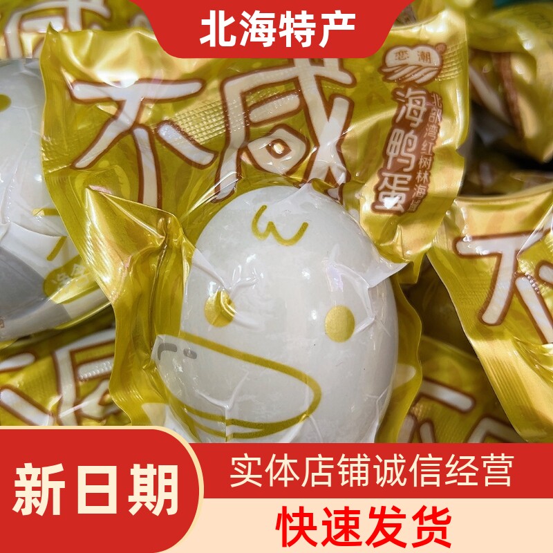 恋潮品牌烤海鸭蛋轻盐少油70克