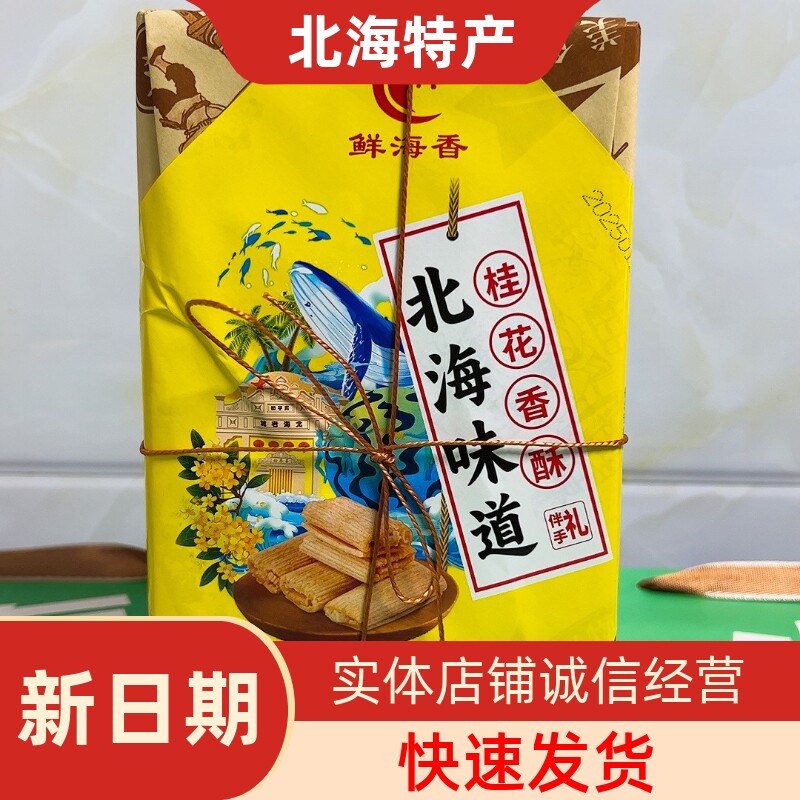 海香椰子酥芒果酥蟹黄香酥