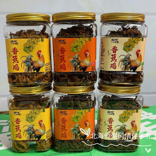 北海特产涠洲岛三宝八宝香蕉鸡火山岛五香盐焗香辣鸡肉干伴手礼