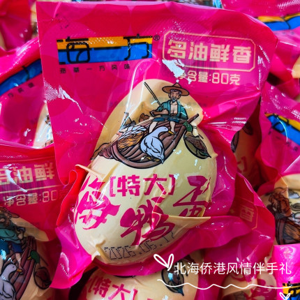 北海烤海鸭蛋海一方廉州湾海鸭蛋大蛋咸鸭蛋80克特大多油伴手礼