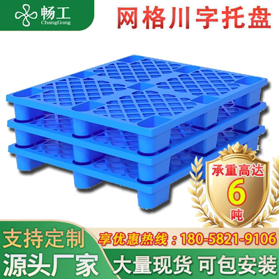 畅工塑料托盘专车静载6吨可定制