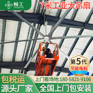 畅工厂房工业大吊扇7米六叶永磁工业大风扇车间食堂大型工业风扇