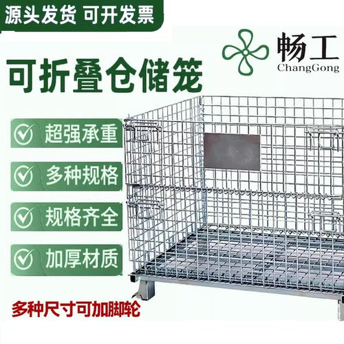 畅工仓储笼可折叠铁框现货速发
