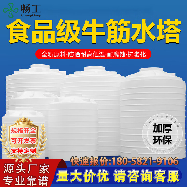 畅工食品级牛筋水塔储水罐