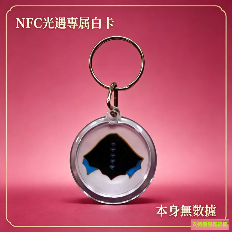 光遇NFC白卡官方徽章安卓苹果