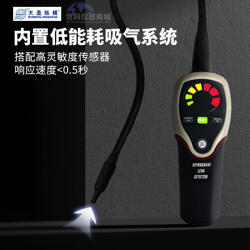 大圣纵横RLD-382P冷媒检漏仪空调制冷剂泄漏检测仪氟利昂查漏仪32