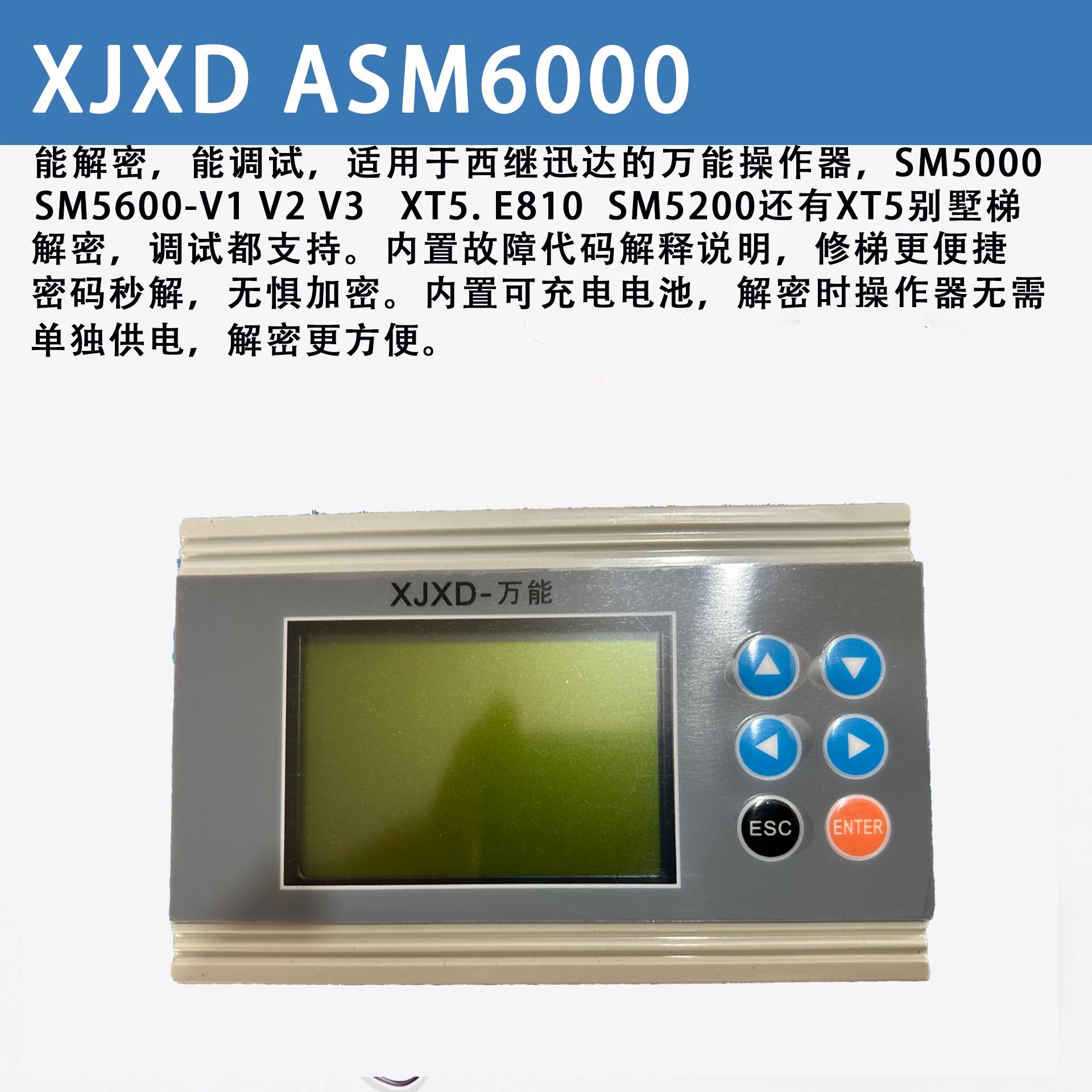 【SM6000/SCH5600】西继迅达调试解密器服务器5200电梯5000操作器