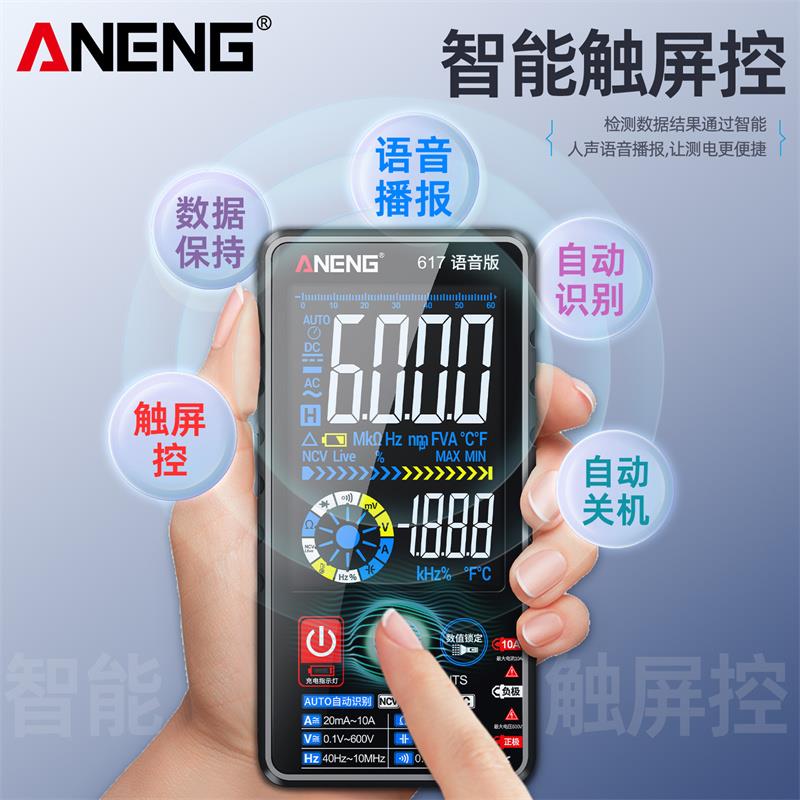 万用表智能防烧锂电直充电工专用数字高精度多功能万能表语音播报