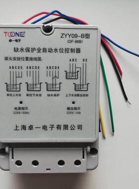 卓一 ZYY09 AC220V/380V全自动水位控制器DF-96A B C D缺水保护器