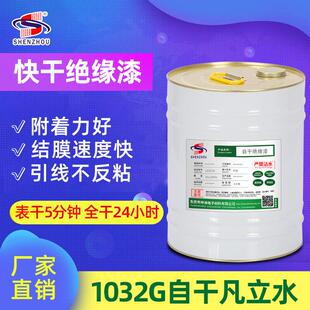 环保自干绝缘漆快干 干型凡立水变压器绝缘油漆线 线圈电机绝缘漆