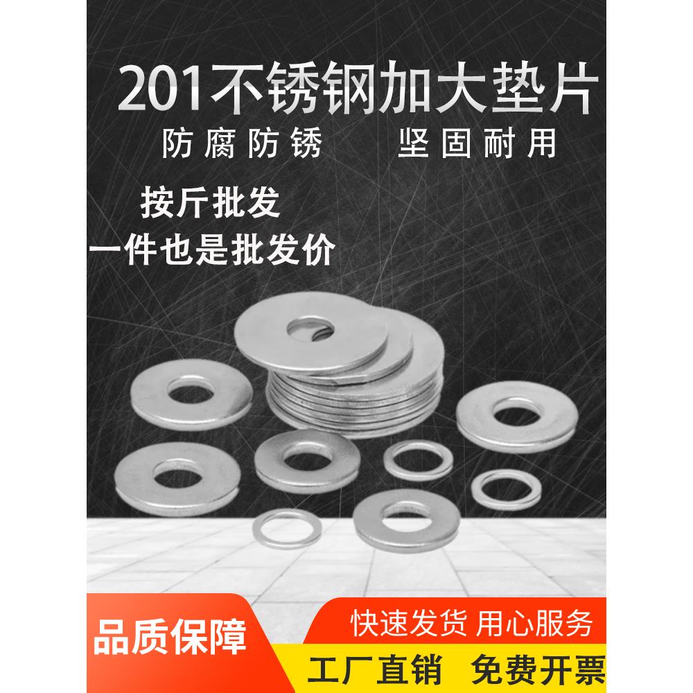 201不锈钢平垫加大垫片加厚垫圈薄平垫华司圆形螺丝垫片按斤包邮