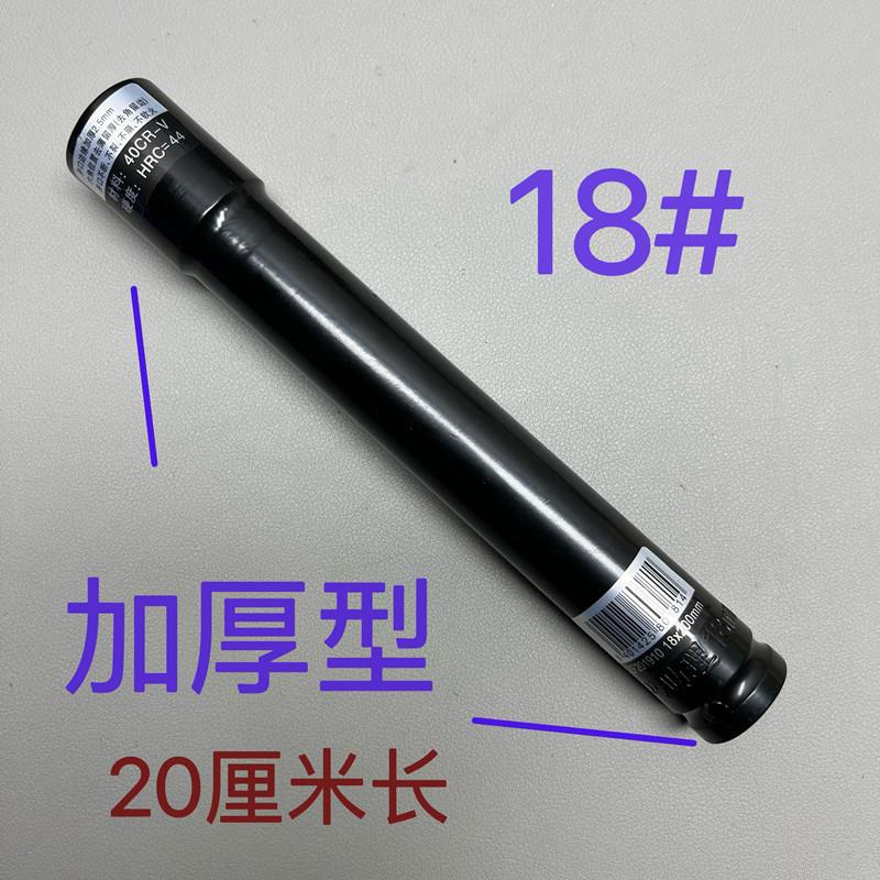 18平口电动扳手长套筒20厘米30厘米六角工地木工专用两头淬火加厚