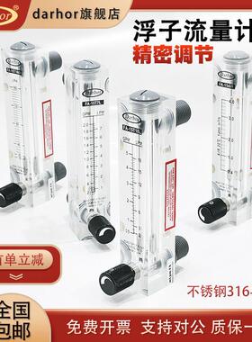 Darhor原装面板式有机玻璃氮气氧气空气液体水气体浮子流量计