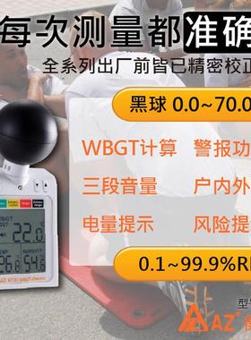 台湾衡欣穿戴式WBGT炎热指数计黑球温度防热中暑温湿度计AZ87783