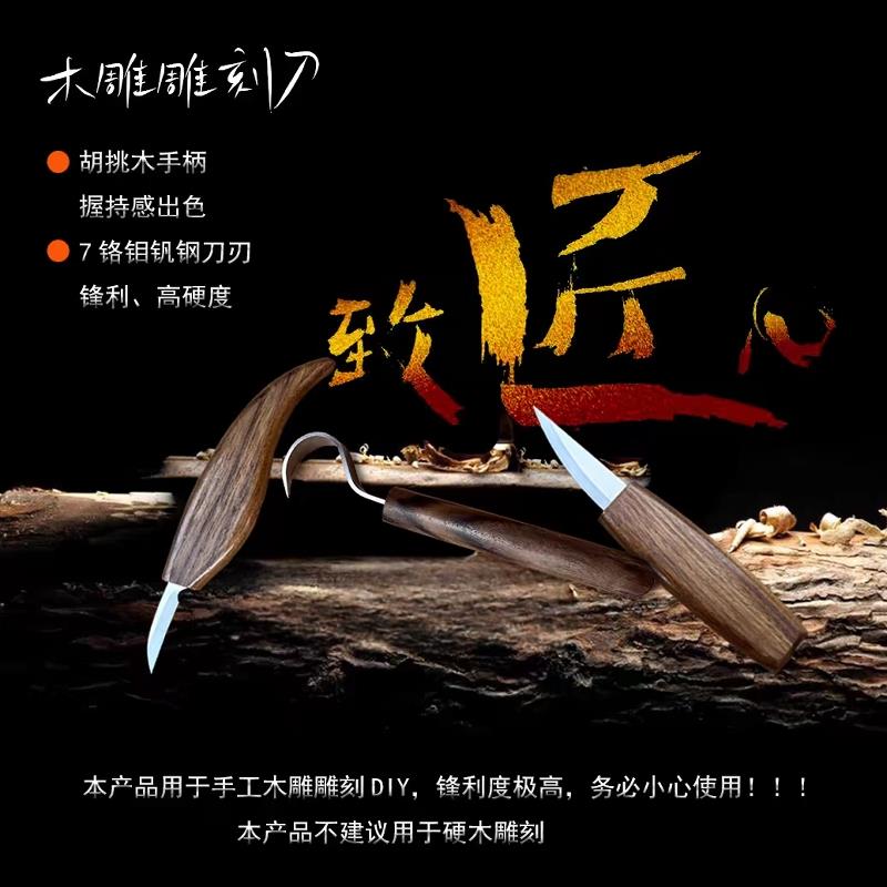 木雕刀diy雕刻刀具木工刀万用刀刻刀木头雕刻工具套装木雕工具